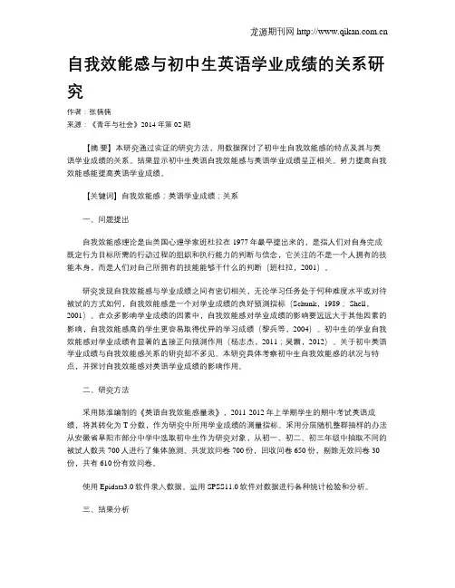 自我效能感与初中生英语学业成绩的关系研究