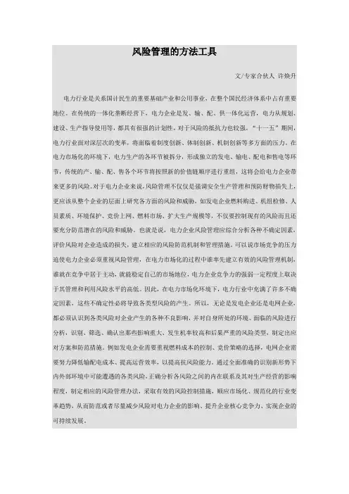 风险管理的方法与工具