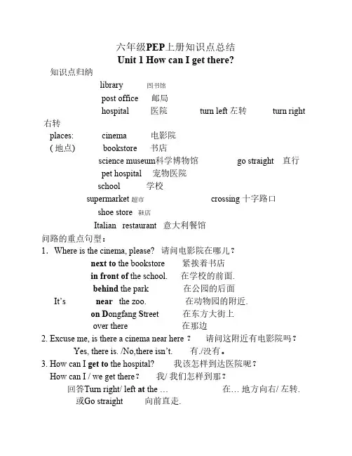 新版PEP小学英语六年级上册    期末复习知识点归纳