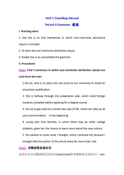 人教新课标高二英语选修七教案：Unit5+Travelling+abroad+Grammar.doc