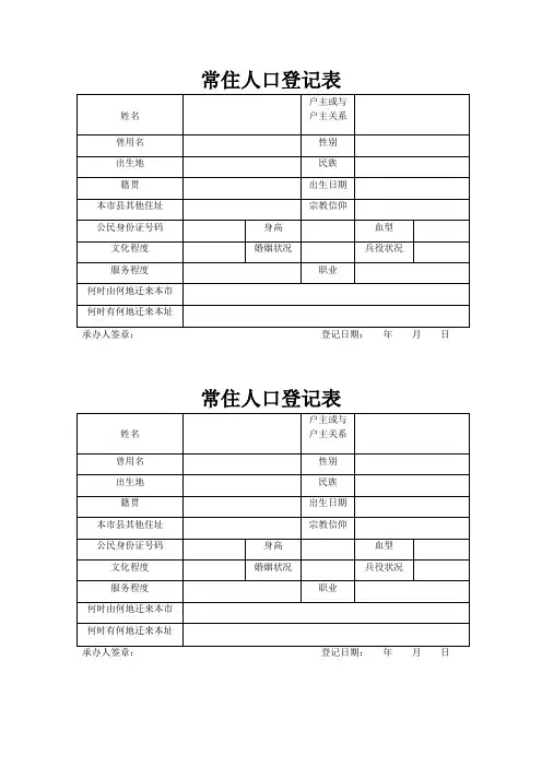 常住人口登记表