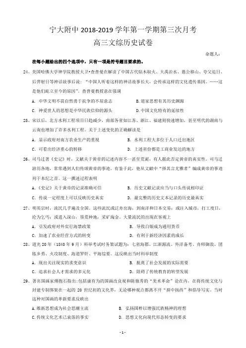 宁夏大学附属中学2019届高三上学期第三次月考文科综合历史试卷