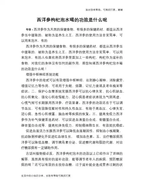 西洋参枸杞泡水喝的功效是什么呢