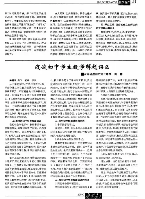 浅谈初中学生数学解题误区