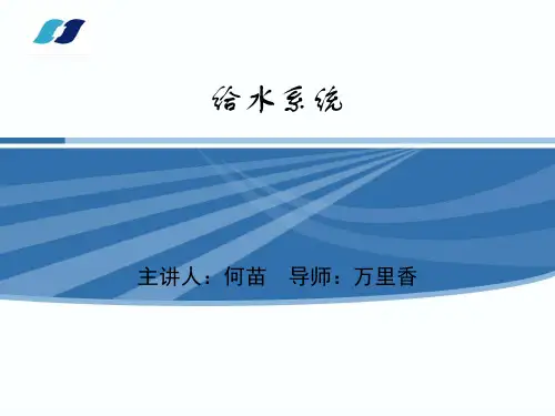 发电厂给水系统讲解分解