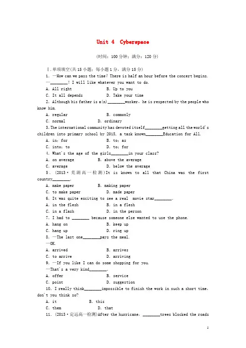 高中英语 Unit 4 Cyberspace 综合检测 北师大版必修2(1)