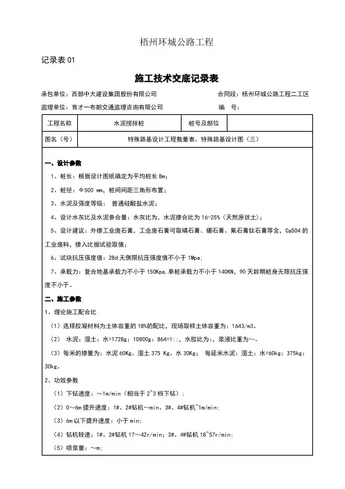 水泥搅拌桩施工技术交底 3