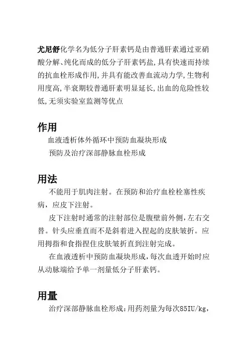 低分子肝素钙使用及注意事项 3