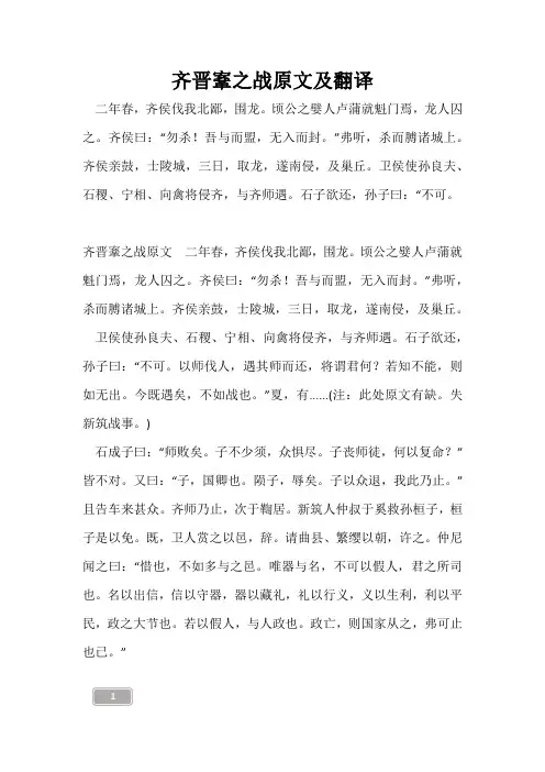 高三复习-齐晋鞌之战原文及翻译