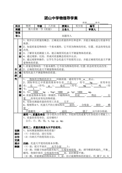 第六章第一节《质量》答案
