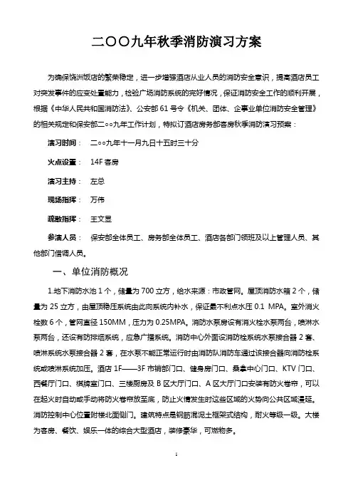 酒店消防演习方案