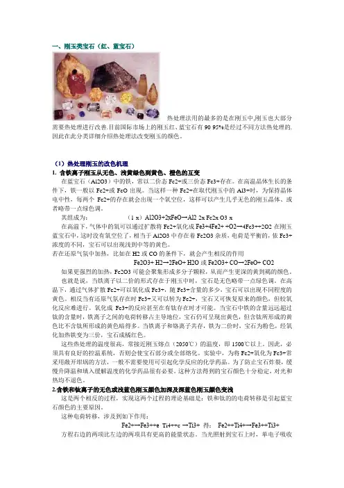 宝石热处理改色