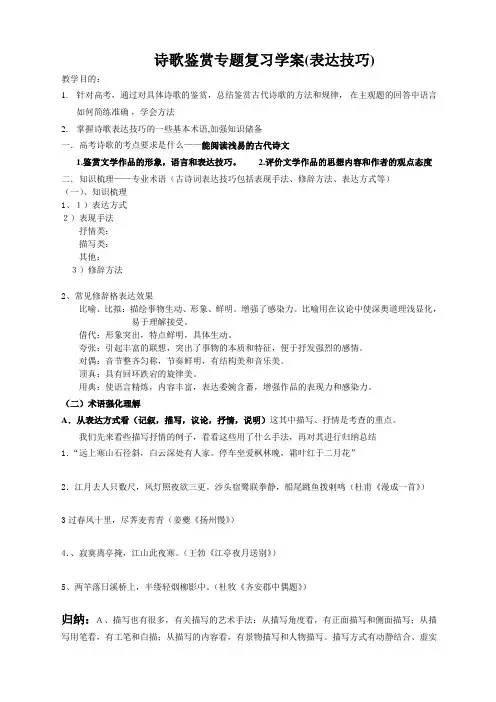 诗歌鉴赏专题复习(表达技巧)学案-带答案