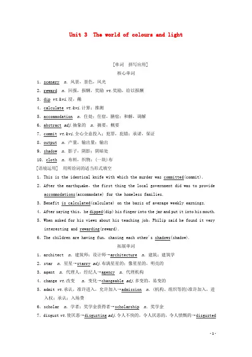 高考英语一轮复习第1部分Unit3Theworldofcoloursandlight教学案含解析牛津译林版选修8