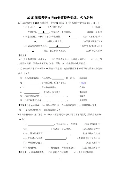 2015届高考语文考前专题提升训练：名言名句word版  含答案2