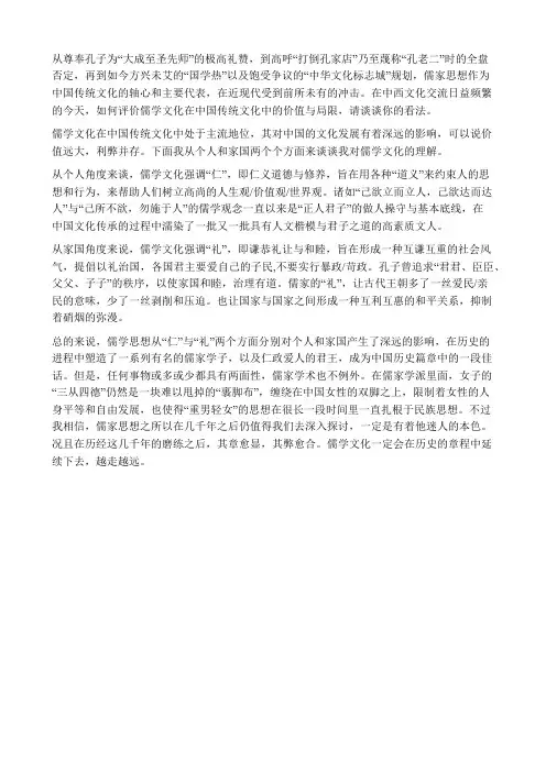 儒学文化在中国传统文化中的价值与局限