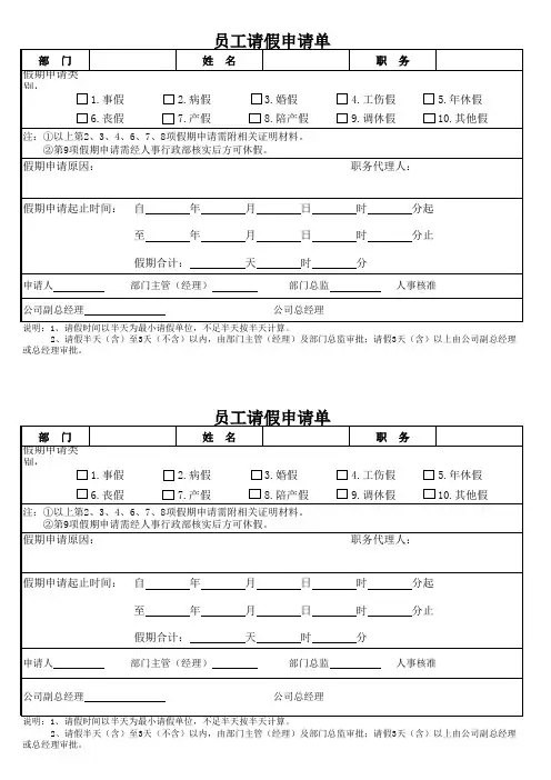 员工请假申请单模版