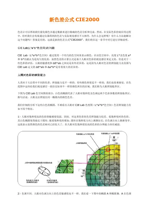 新色差公式CIE2000