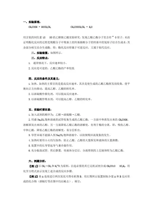 有机化学实验之乙酸乙酯的制备