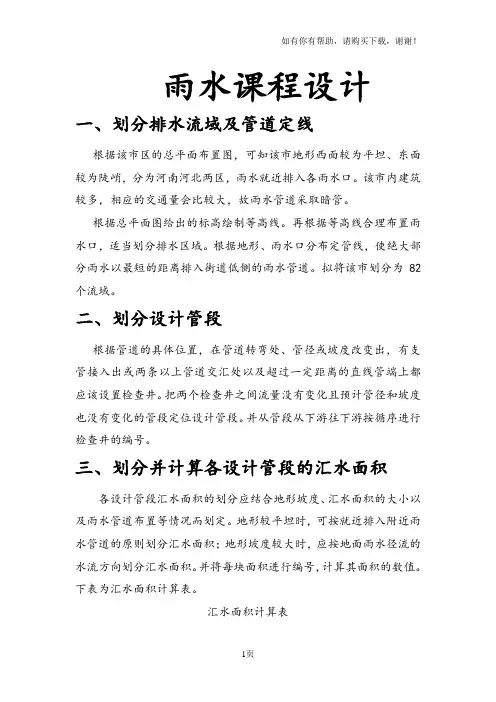 雨水管道设计说明书