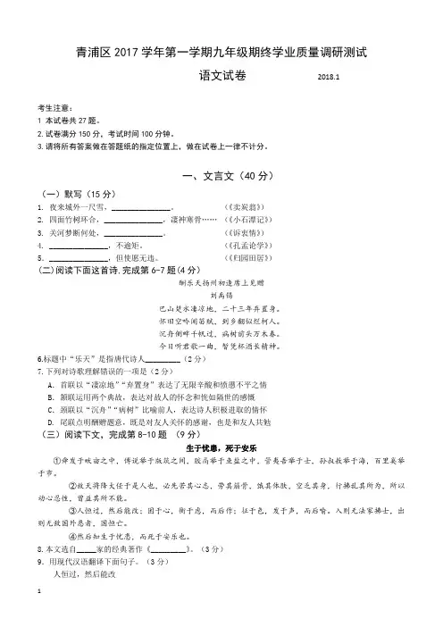 上海市青浦区2018届中考一模语文试卷含答案