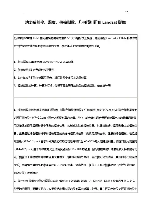 地表反射率,温度,植被指数