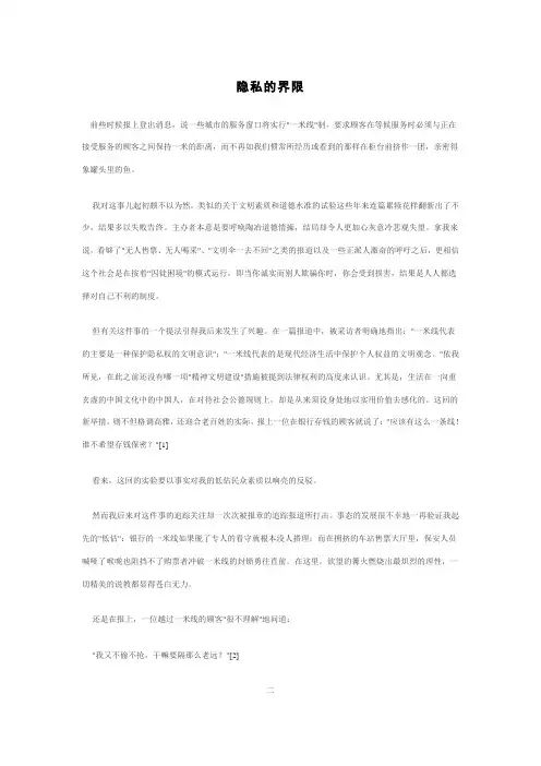 隐私的界限