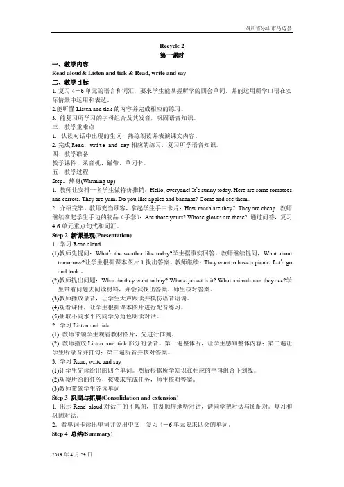 人教版小学英语四年级下册Recycle 2教案(2)