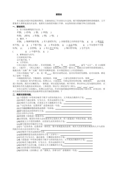 爱莲说练习题及答案