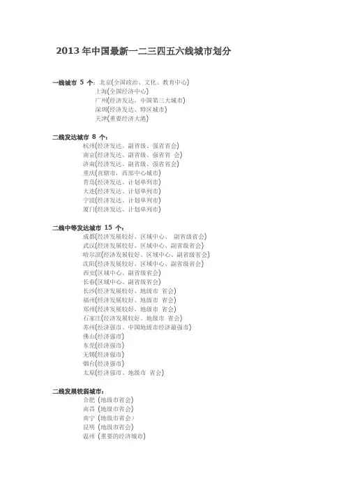 2013年最新一二三四五六线城市划