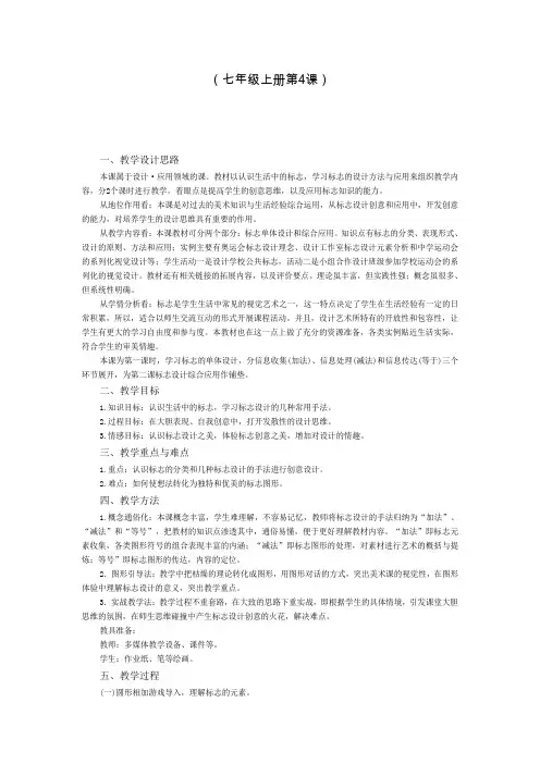 初中美术教案标志设计