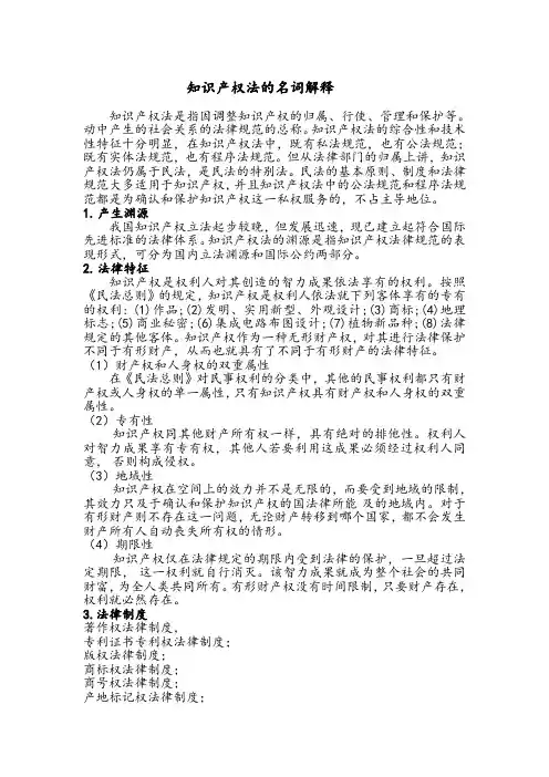 知识产权法名词解释