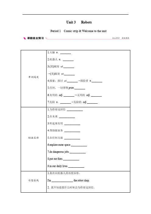 译林版英语九年级下册第三单元导学案