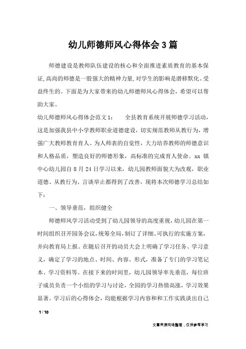 幼儿师德师风心得体会3篇_心得体会