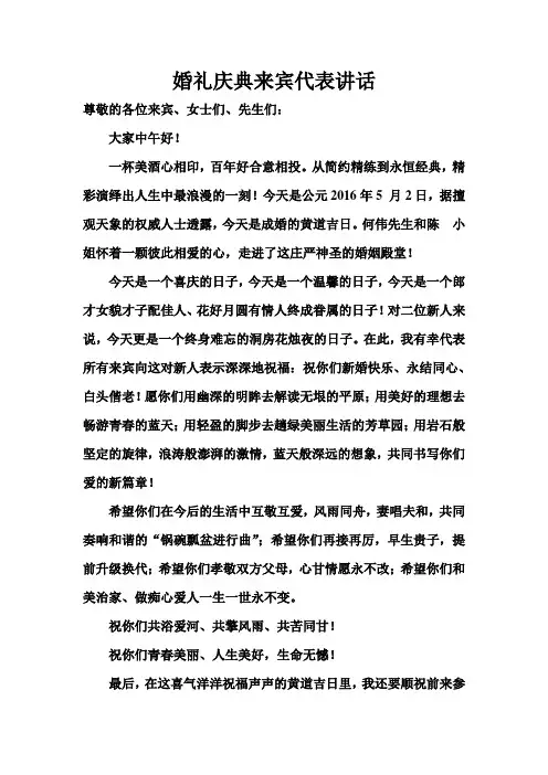 婚礼庆典来宾代表讲话