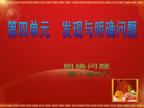 通用技术：《发现与明确问题》课件之六