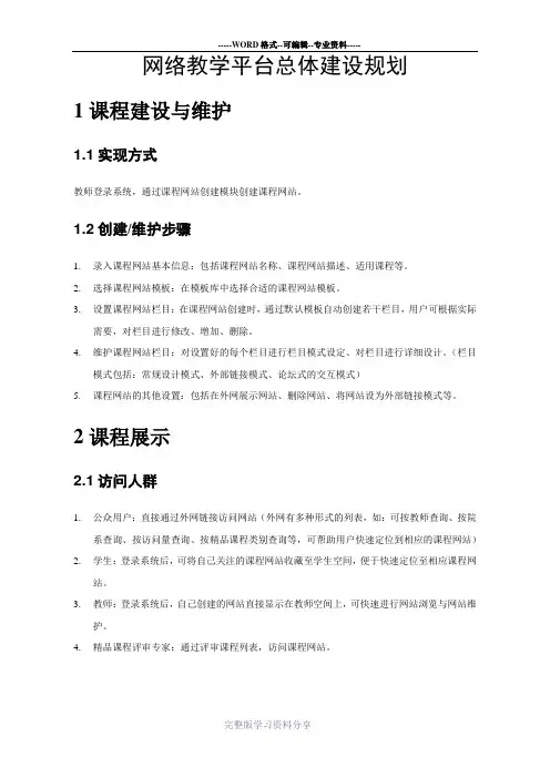 网络教学平台建设方案