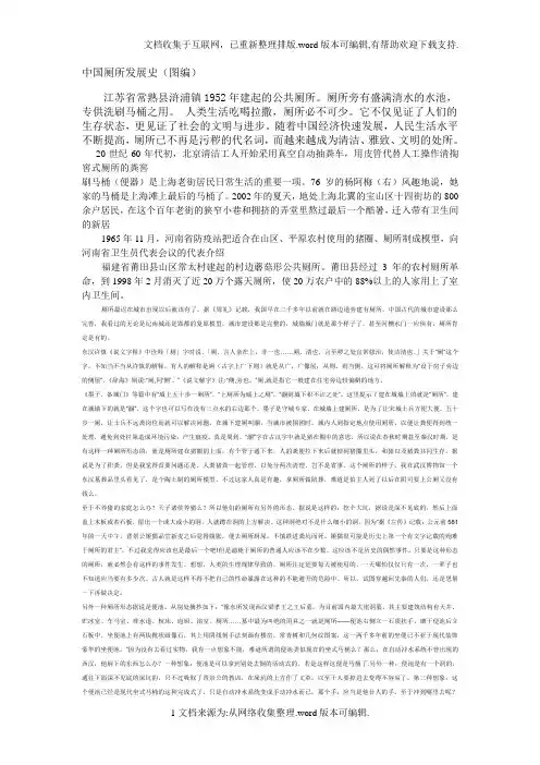 中国厕所发展史