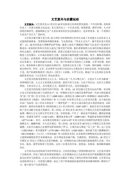 文艺复兴与启蒙运动