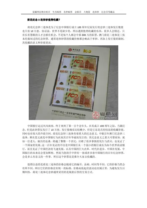 荷花纪念3连体钞值得收藏？