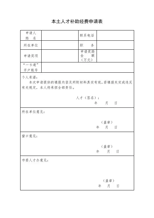 本土人才补助经费申请表
