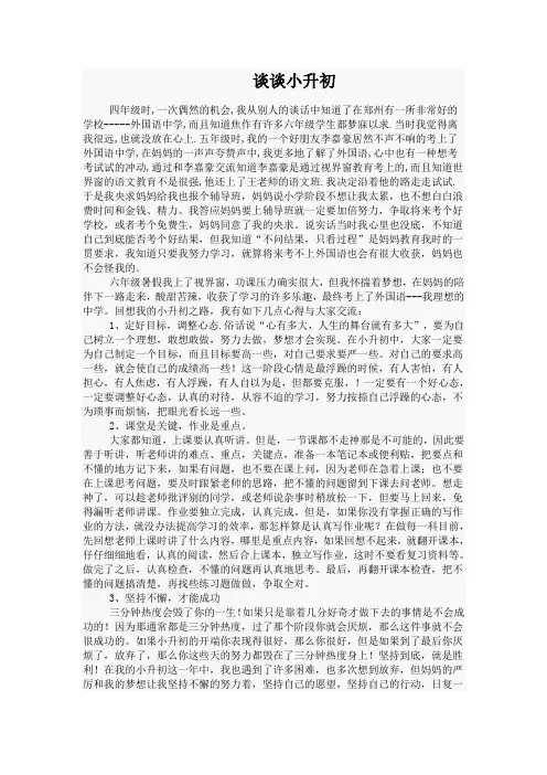 谈谈小升初