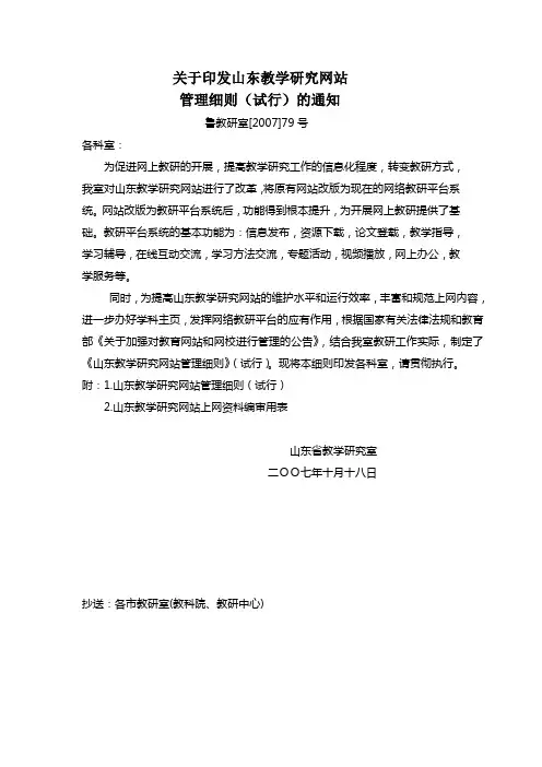 关于印发山东教学研究网站