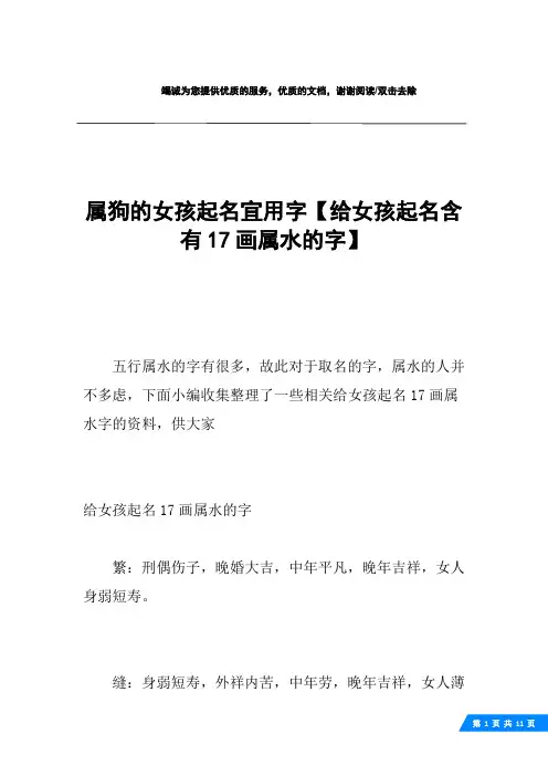 属狗的女孩起名宜用字【给女孩起名含有17画属水的字】