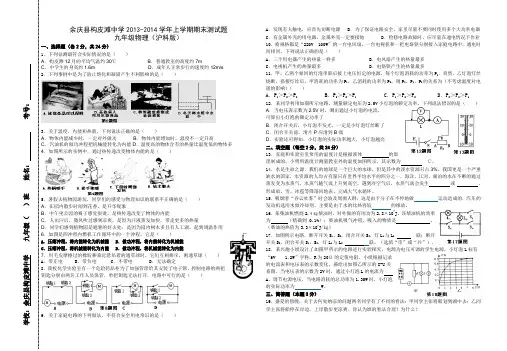 余庆县构皮滩中学2013-2014学年九年级物理上期末测试卷含答案(沪科版)