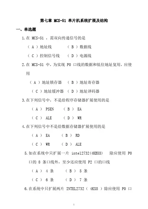 单片机系统扩展及结构