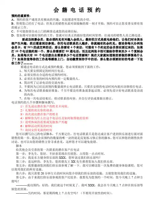 会籍电话预约