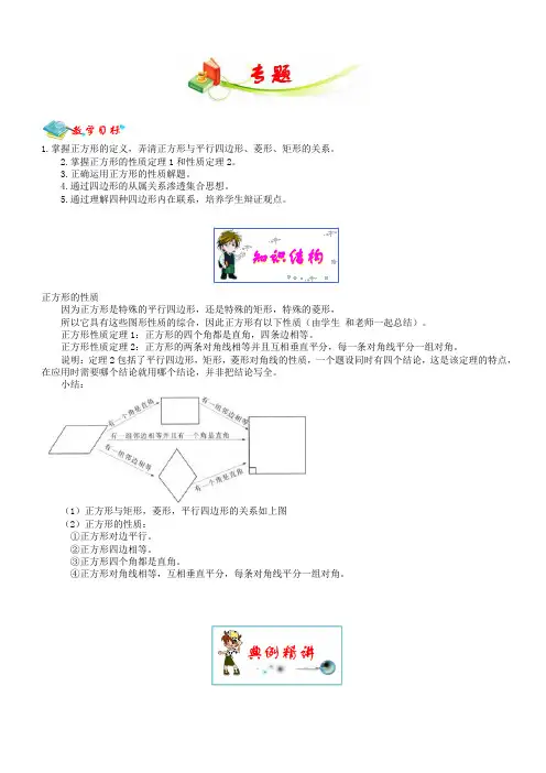 2019年初中数学突破中考压轴题几何模型之正方形的半角模型教案(有答案)