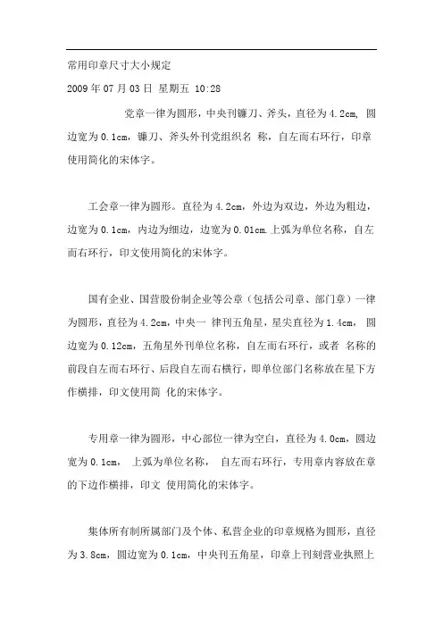 常用印章尺寸大小规定