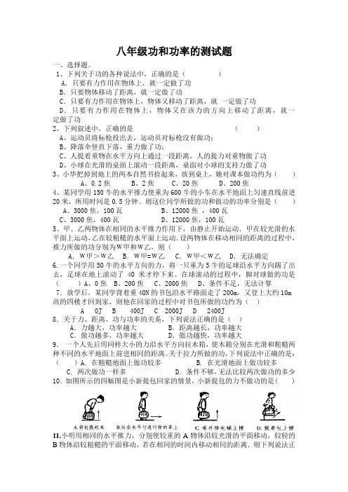 八年级功和功率的测试题